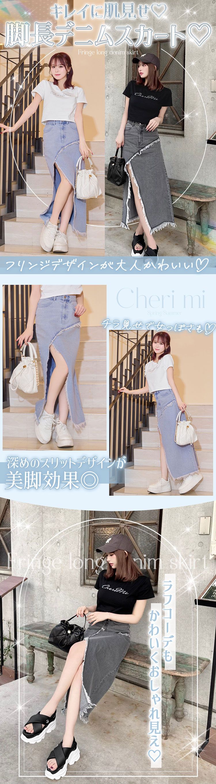フリンジロングデニムスカート ライトブルー | ファッション通販