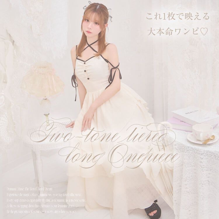 バイカラーティアードロングワンピ