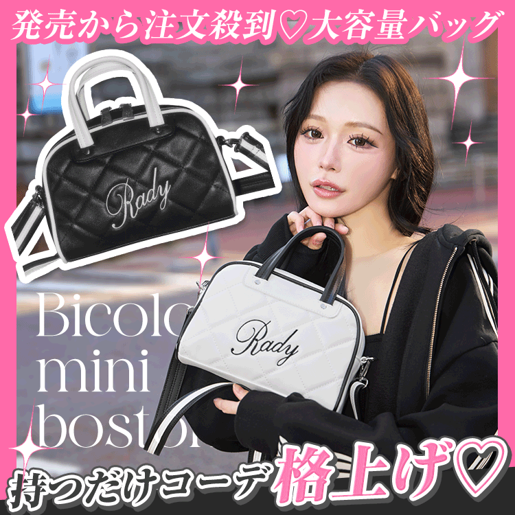 バイカラーミニボストン
