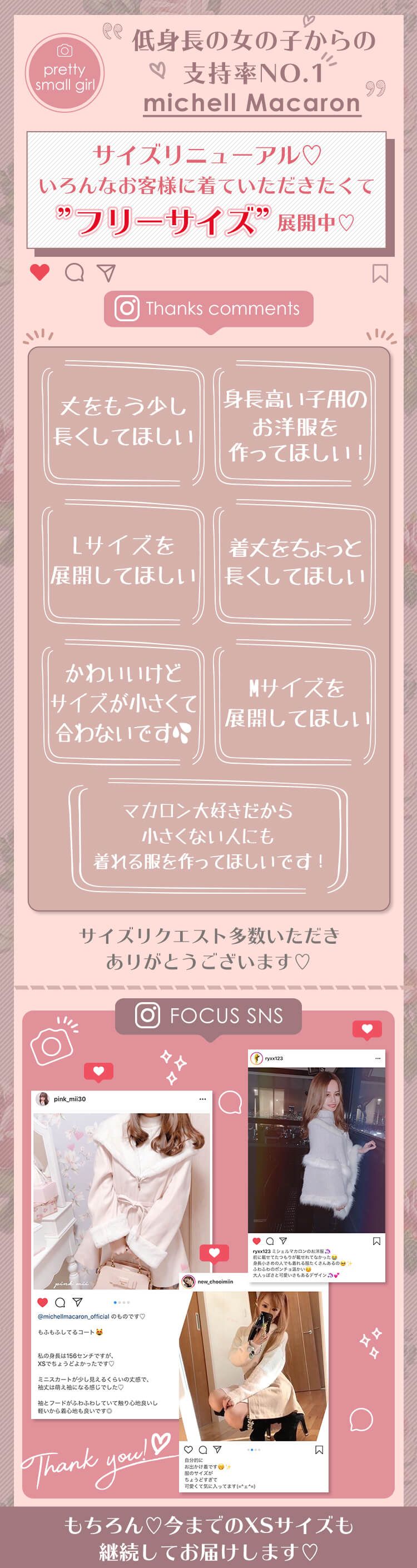 フリーサイズ展開スタート フリーサイズ展開スタート