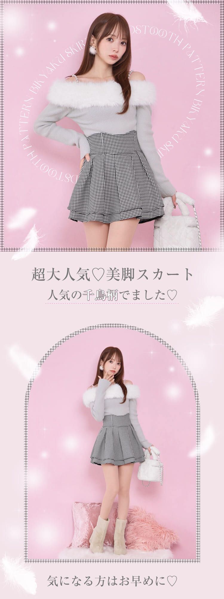 SMD0226_美脚になれるスカート♥千鳥柄(インナーパンツ付き 
