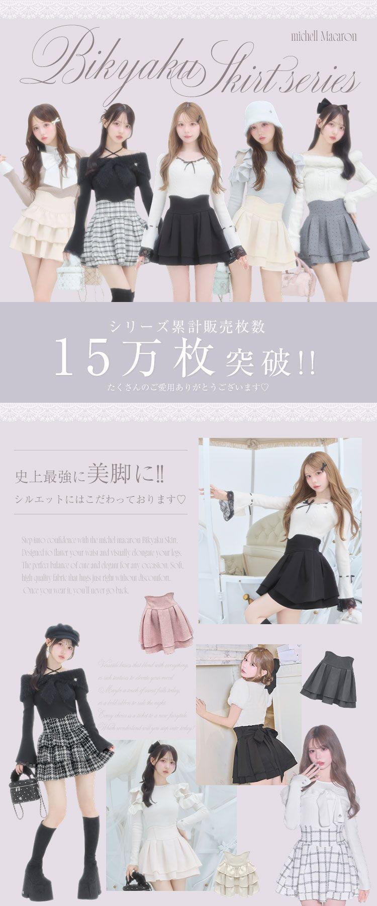 美脚スカートシリーズ