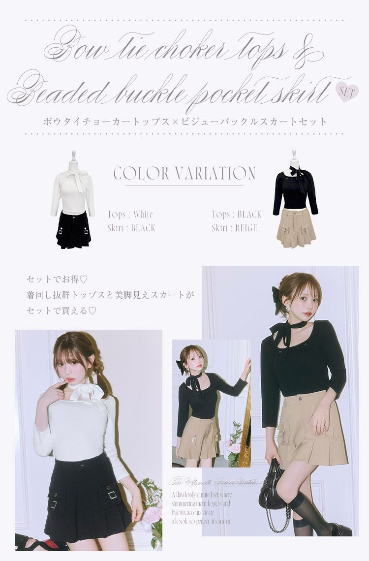 SET0054ボウタイチョーカートップス×ビジューバックルスカートset