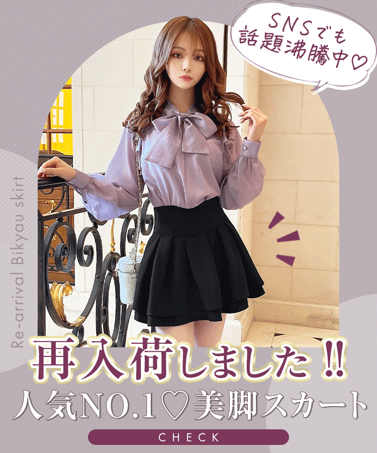 美脚スカート