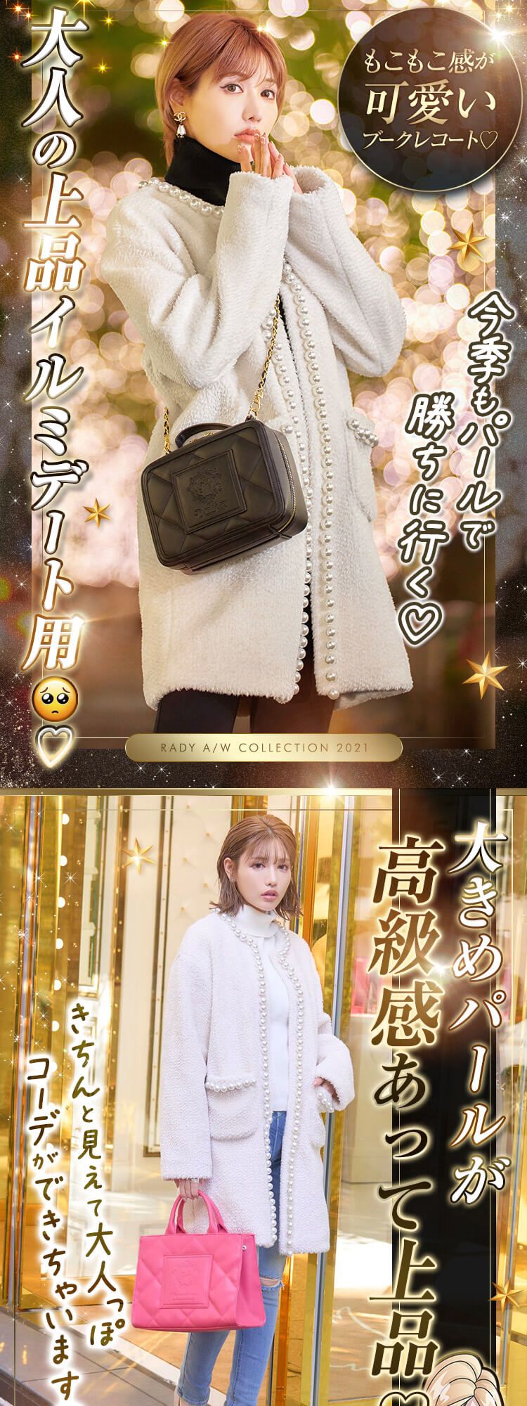 【美品】Rady パールコート CR0691パールコート | ファッション通販＆メディアMyColor ～マイカラー～