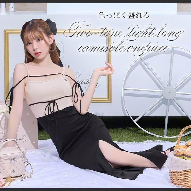 バイカラータイトロングキャミワンピ