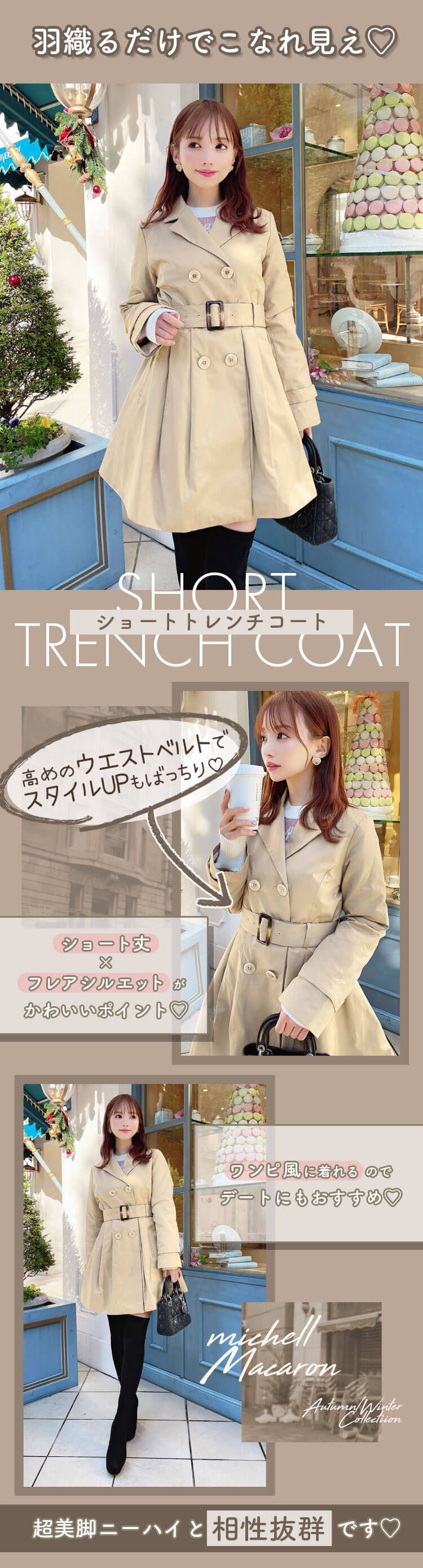 SCR0037_ショートトレンチコート | ファッション通販＆メディアMyColor