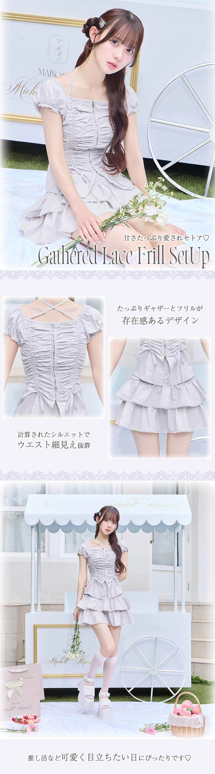 SCI0023‗ギャザーレースフリルセットアップ | ファッション通販