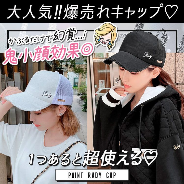SO0057ポイントRadyキャップ | ファッション通販＆メディアMyColor