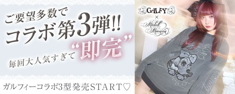 michellMacaron ～ミシェルマカロン～ MyColor