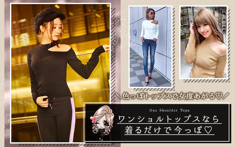ワンショルダーニットトップス