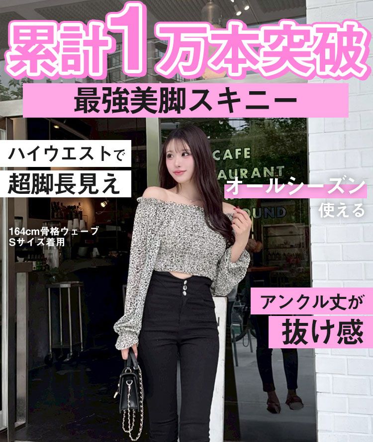 ハイウエスト美脚スキニーパンツ ブラック | ファッション通販