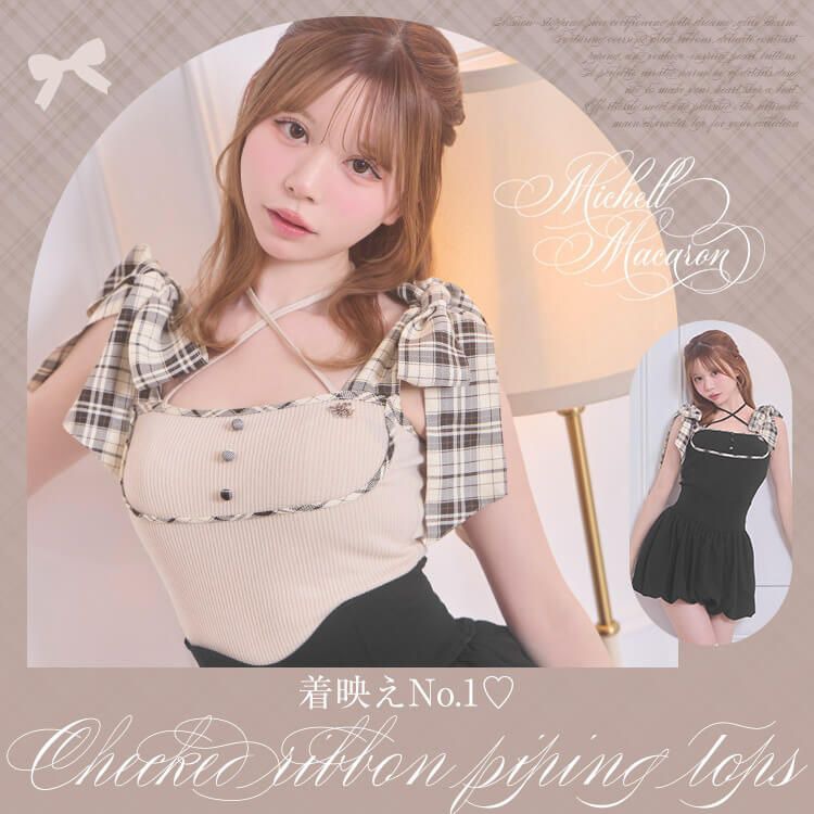 チェックリボンパイピングトップス