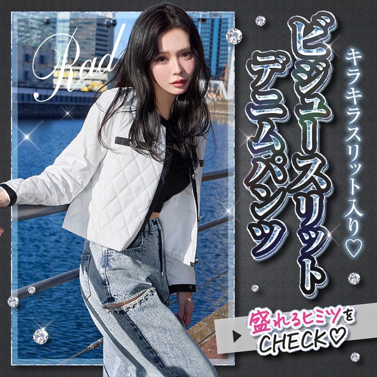 サイドカットビジュースデニムパンツ