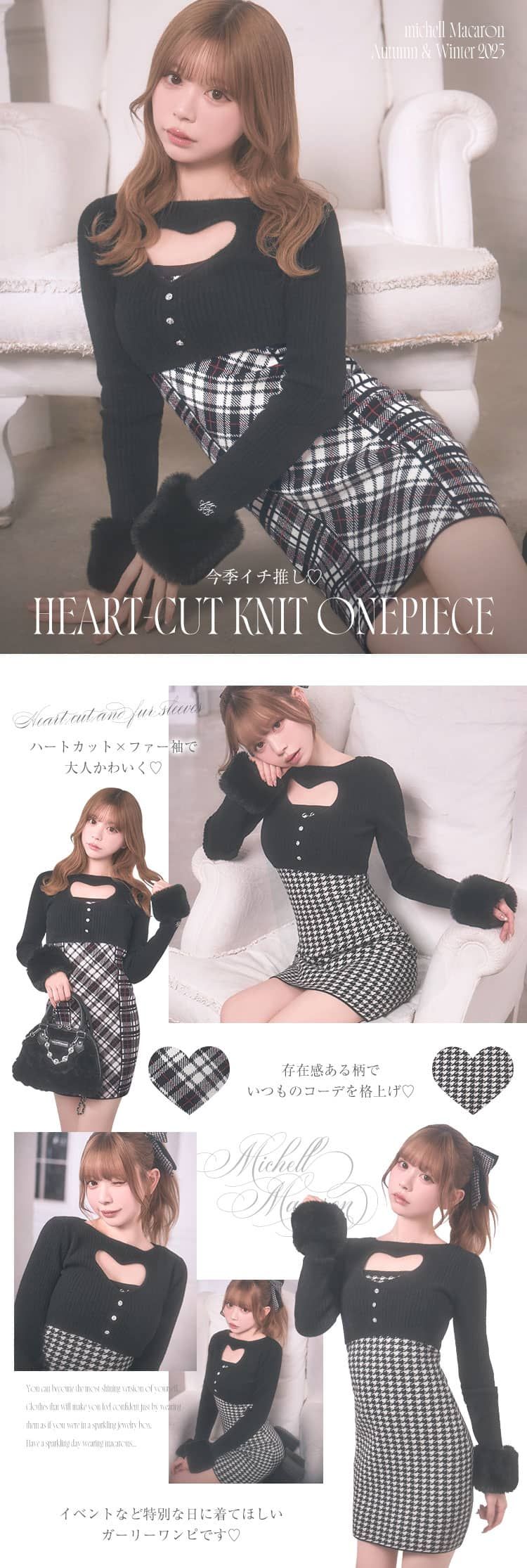 michellMacaron ハートカットニットワンピース ブラック×ホワイト ハートカットニットワンピース ブラック | ファッション通販＆メディア