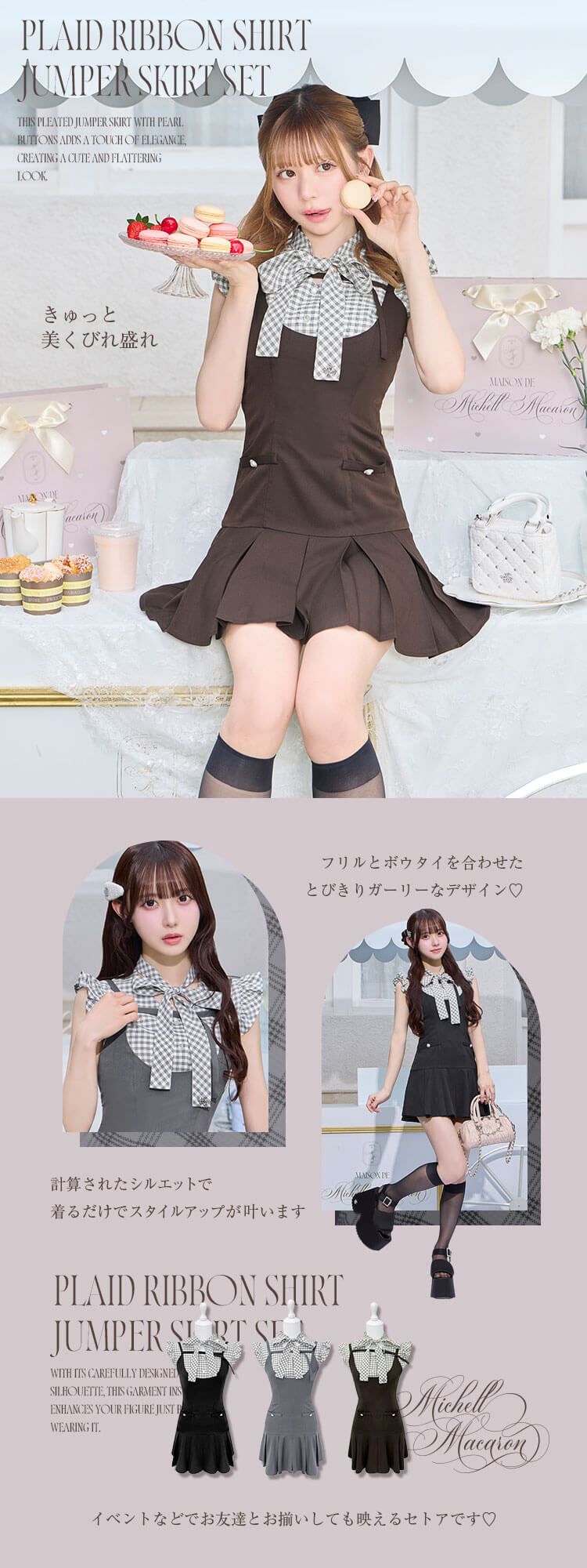 michelle Macaron チェックリボンシャツジャンスカセット チェックリボンシャツジャンスカセット グレー | ファッション通販