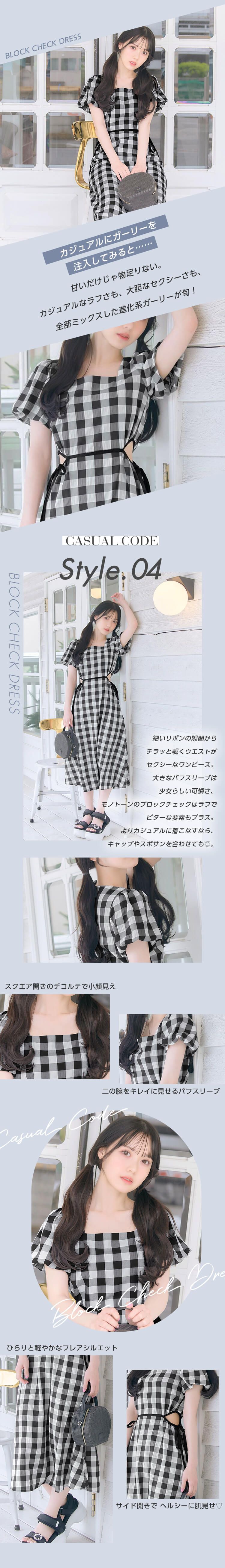 ブロックチェックワンピース