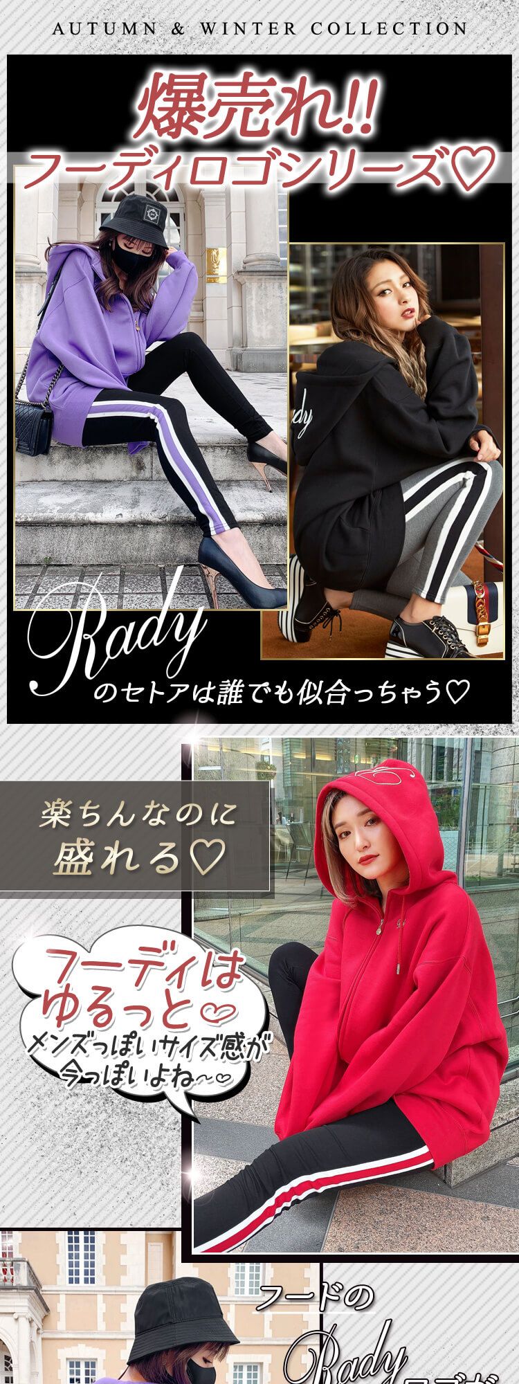 Radyフーディセットアップ ファッション通販 メディアmycolor マイカラー