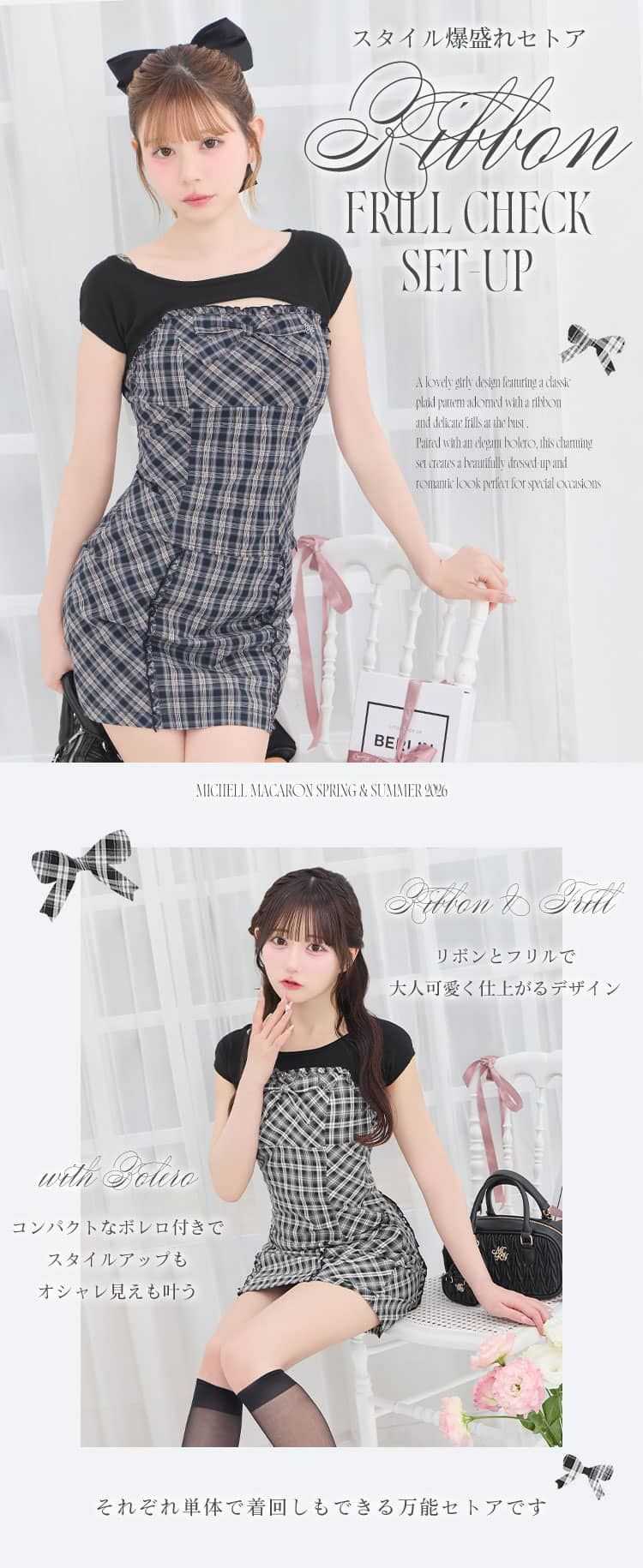 リボンフリルチェックセットアップ ブラック | ファッション通販