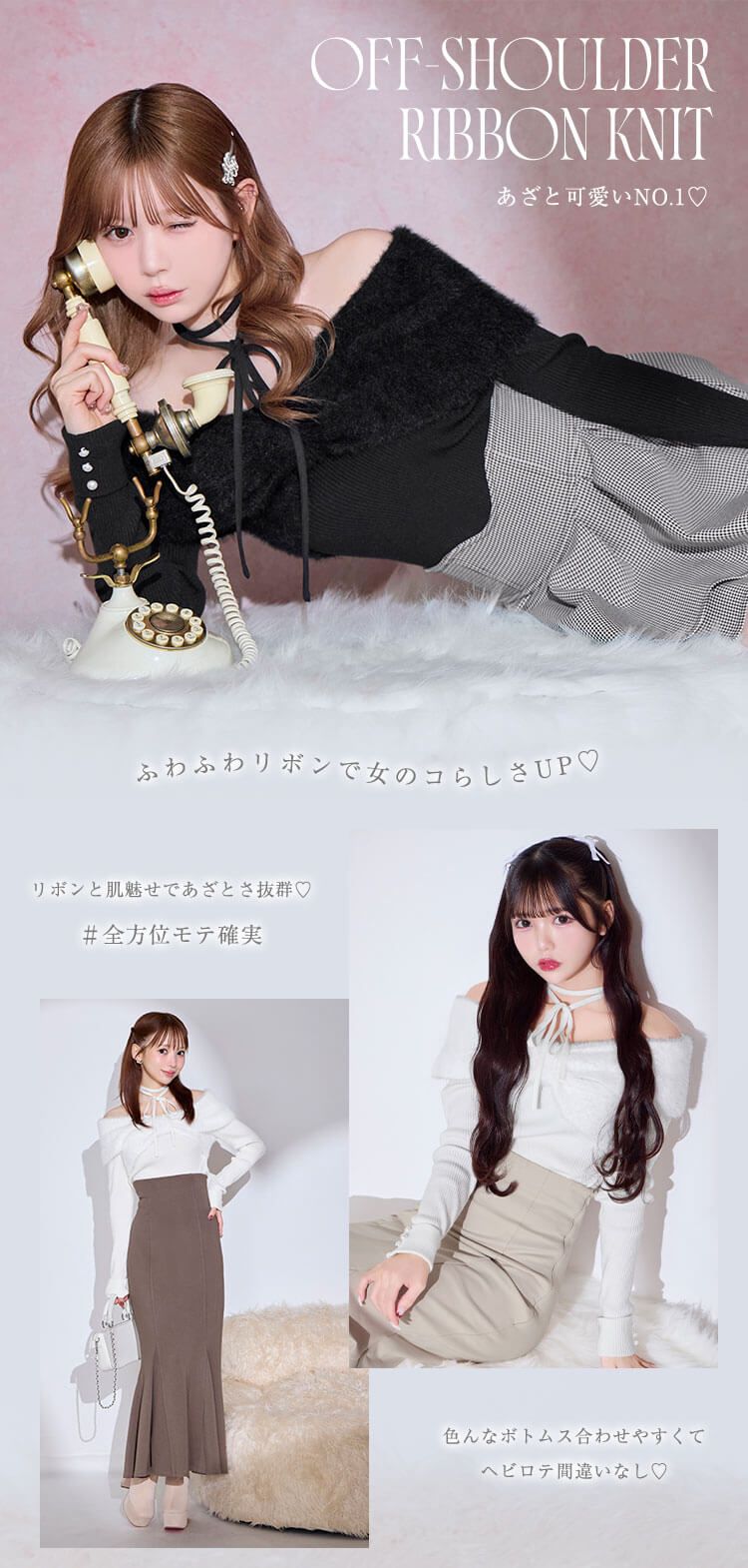 あざとオフショルリボンニット ブラック | ファッション通販＆メディア