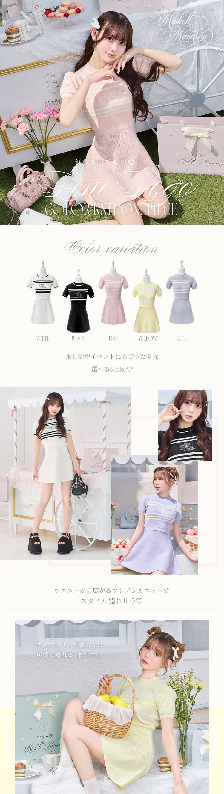 ミシェルマカロンラインロゴカラーニットワンピース ピンク ラインロゴカラーニットワンピース ブルー | ファッション通販