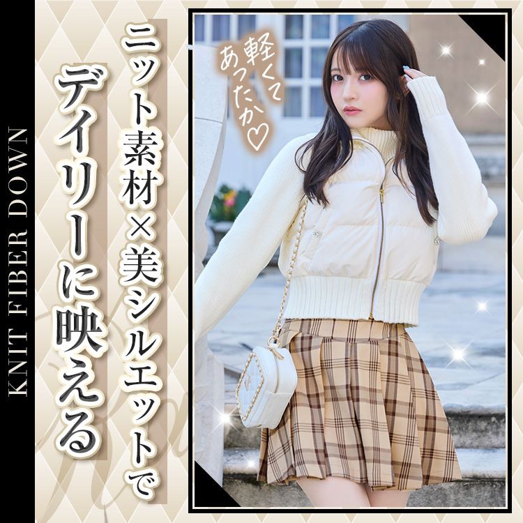 ニットファイバーダウン