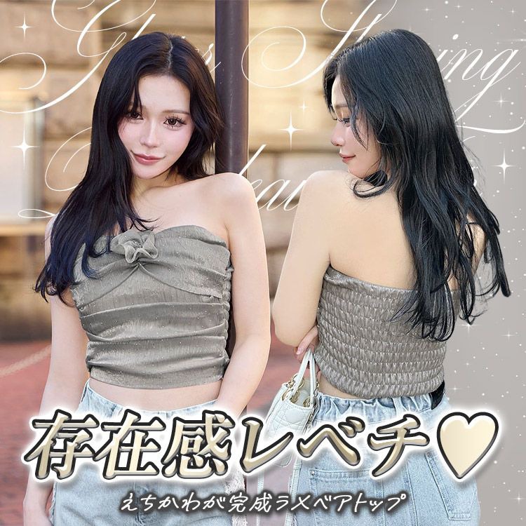 ラメシャーリングベアトップ（パット入り）