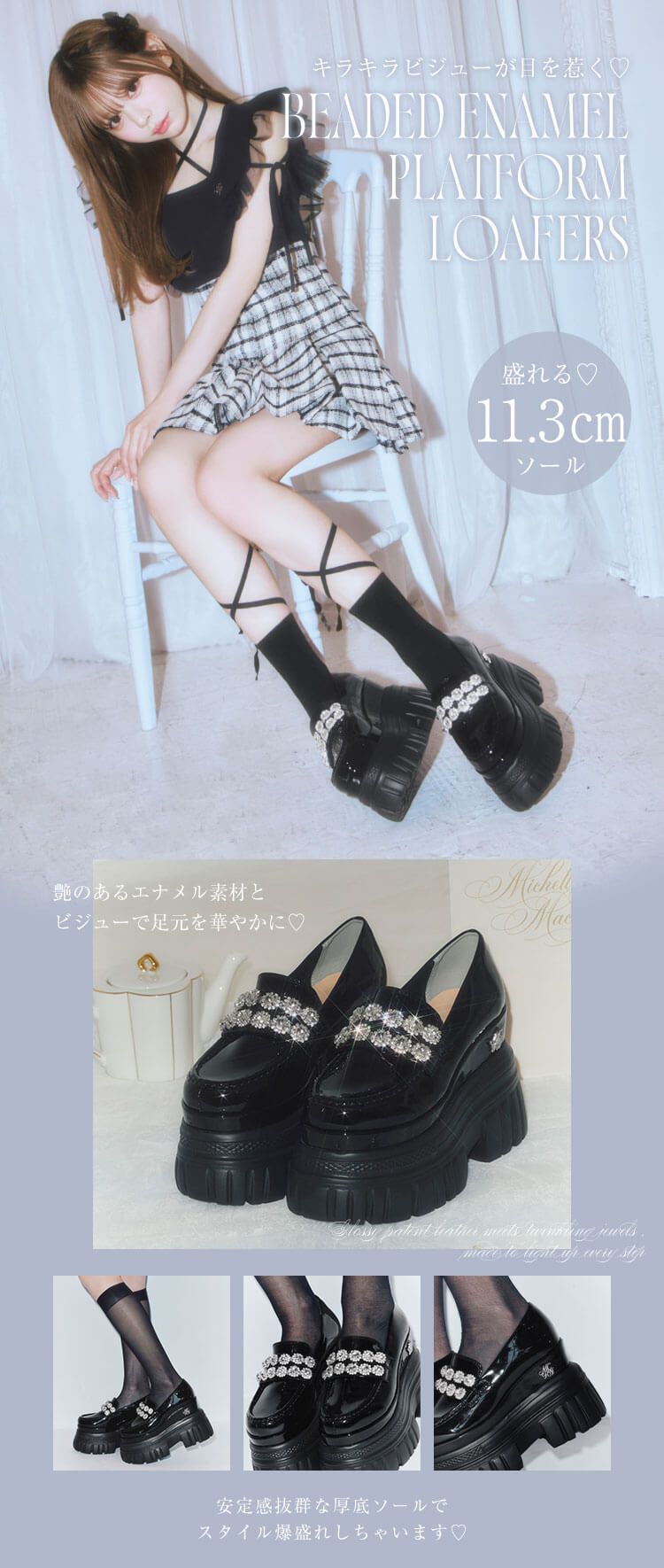 ミシェルマカロン ビジューエナメル厚底ローファー SKL0027_ビジューエナメル厚底ローファー | ファッション通販