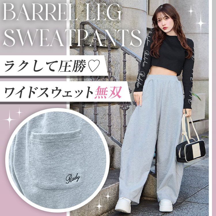 バレルレッグスウェットパンツ