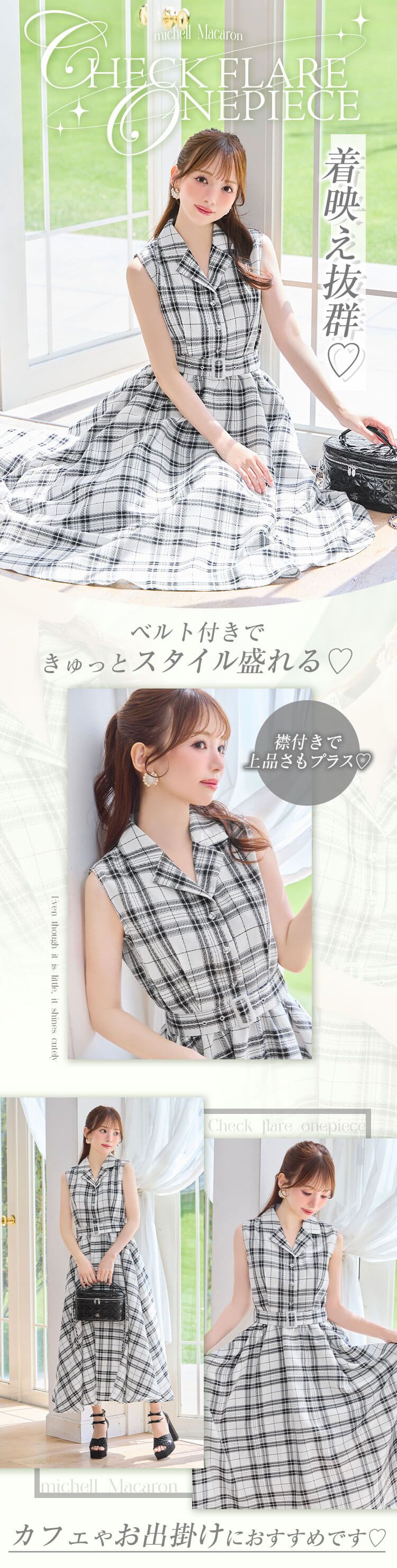 michellMacaron ベルト付きチェックフレアワンピース ベルト付きチェックフレアワンピース ブラック | ファッション