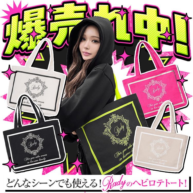 Rady ～レディ～