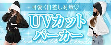 バイカラーUVカットパーカー