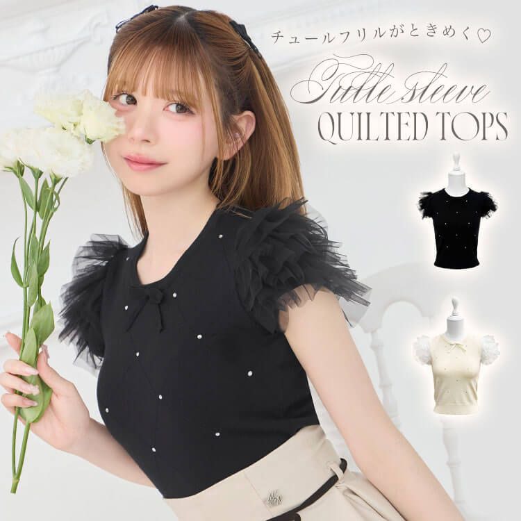 チュールスリーブキルティングトップス