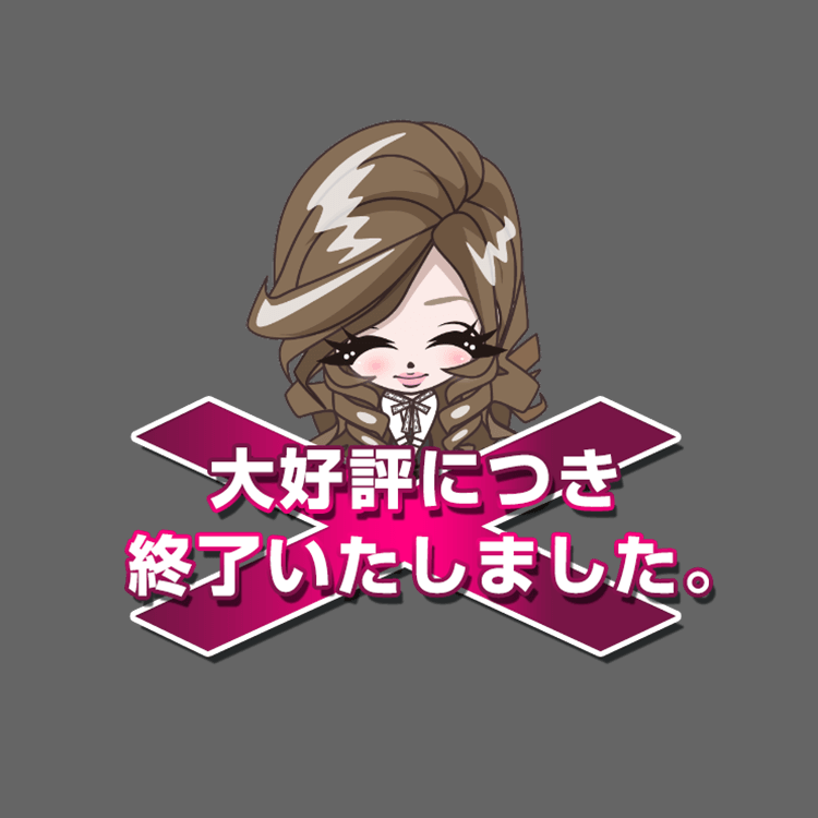 レイヤー2_終了しました
