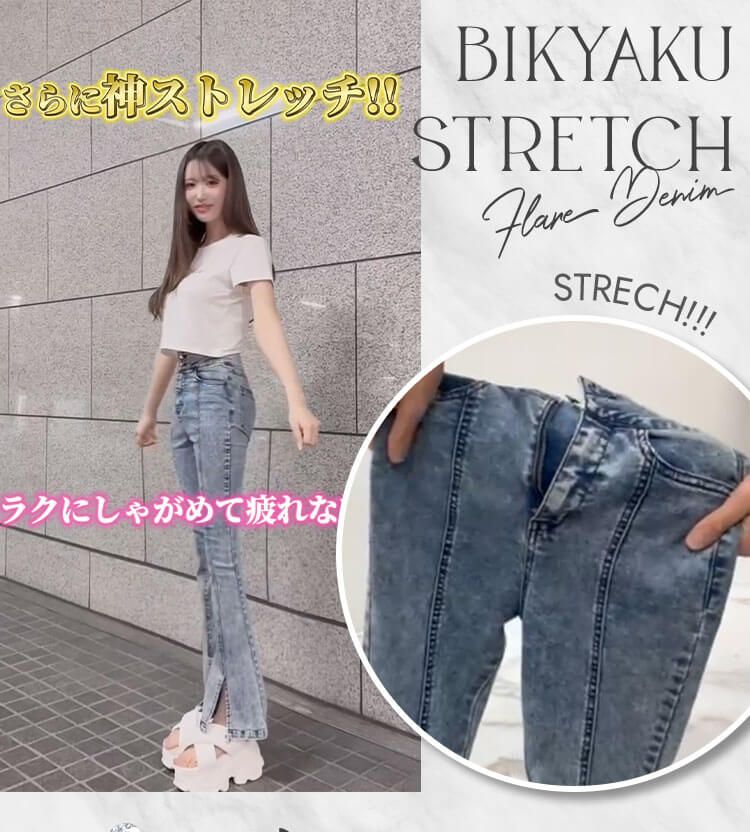 美脚ストレッチフレアデニム ブルー | ファッション通販＆メディア