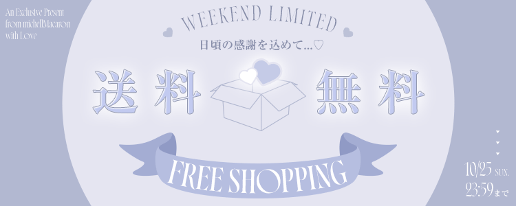 送料無料