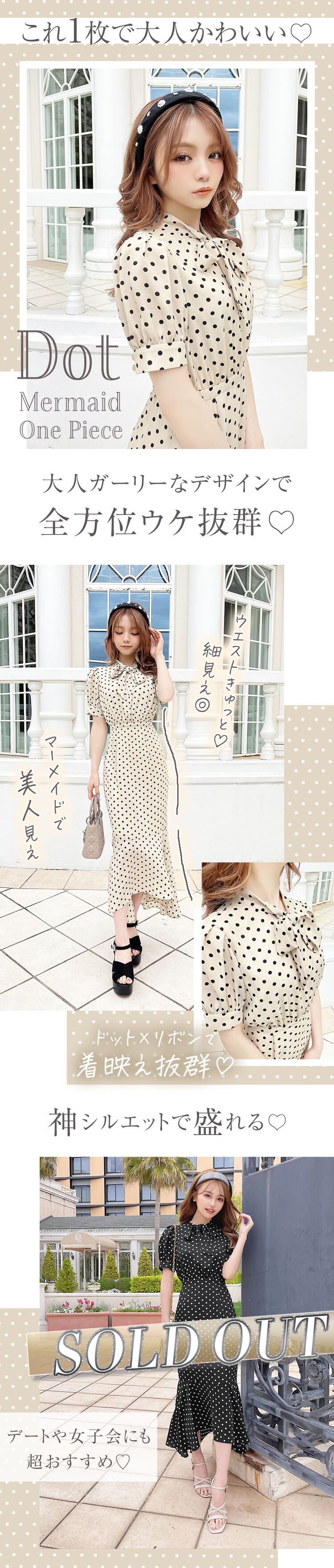 ドットマーメイドワンピース ベージュ ファッション通販 メディアmycolor マイカラー