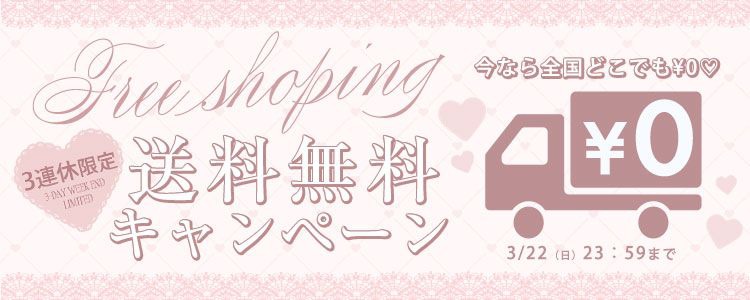 送料無料