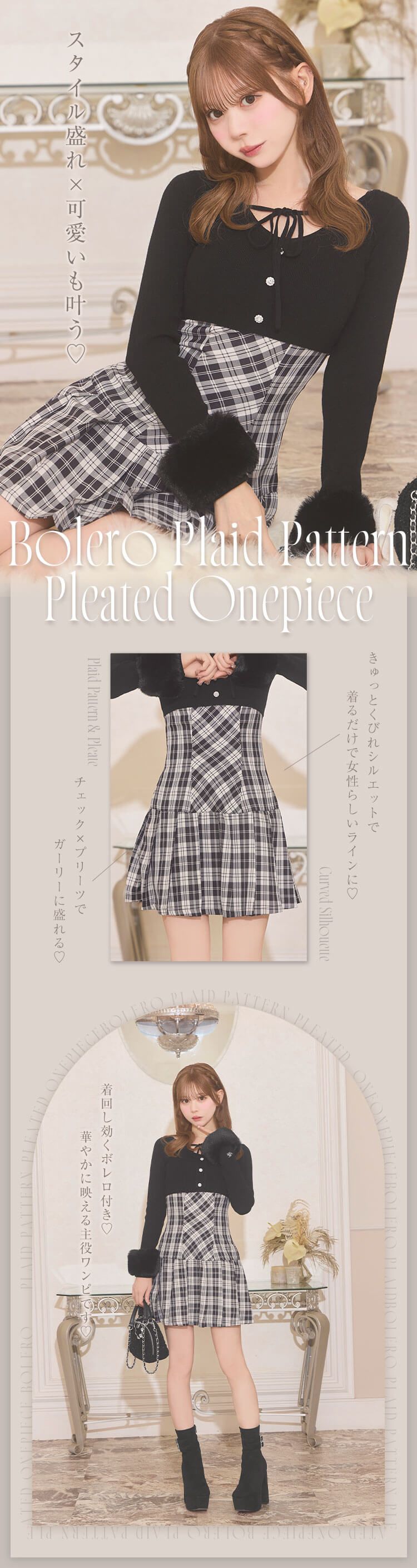 ボレロsetチェックプリーツワンピ ブラウン | ファッション通販