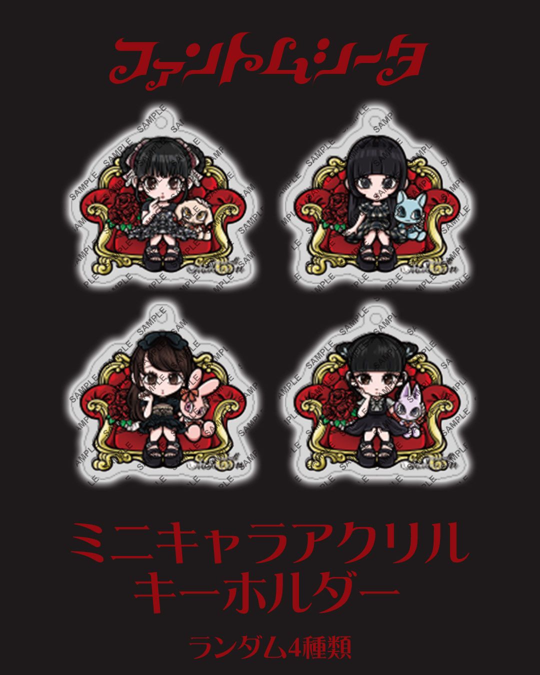 ファントムシータミニキャラアクリルキーホルダー（ランダム4種類