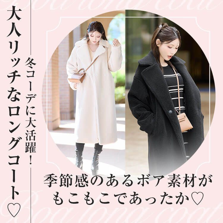 CR0842ボアロングコート | ファッション通販＆メディアMyColor ～マイ