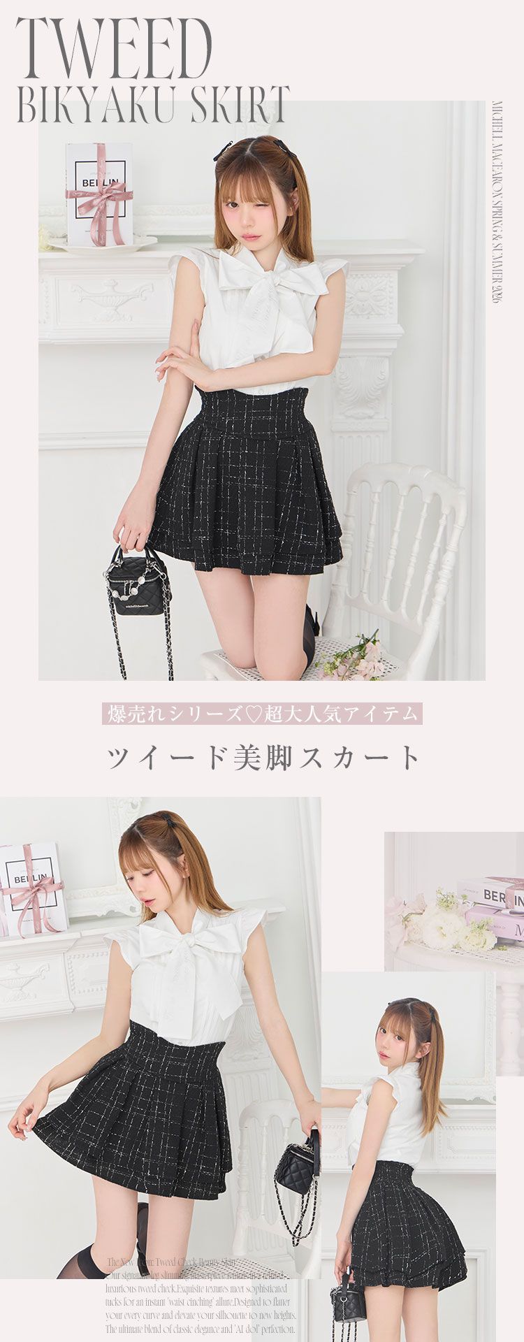 【新品未使用】　ミシェルマカロン　美脚になれるツイードスカート　S 美脚になれる♡ツイードスカート（インナーパンツつき） ブラック