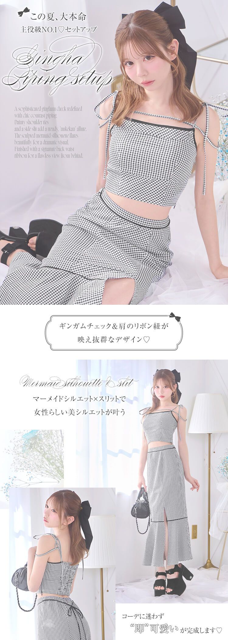 ギンガムパイピングセットアップ ブラック | ファッション通販