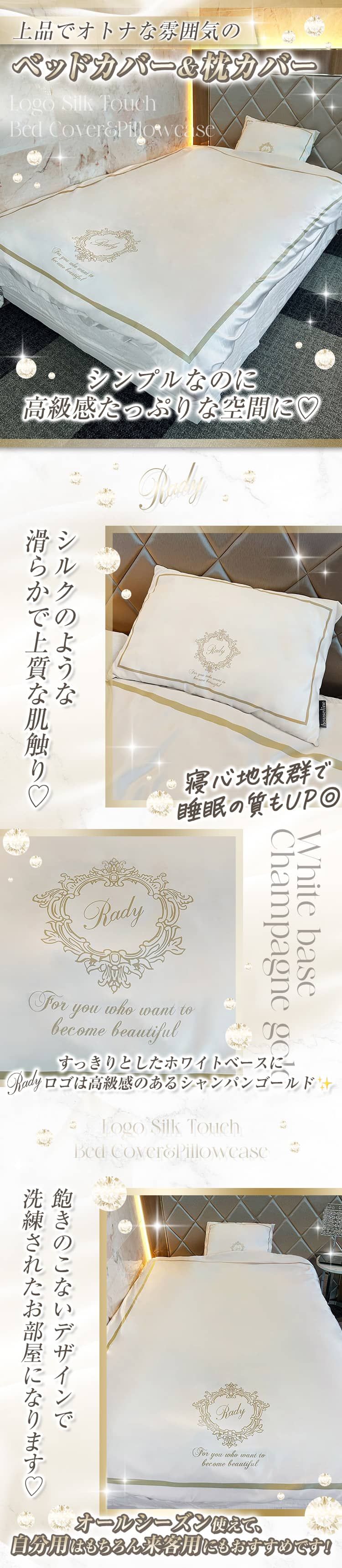 Rady フレームロゴ シルクタッチ ベッドカバー ６月14から使用 Radyフレームロゴシルクタッチベットカバー オフホワイト