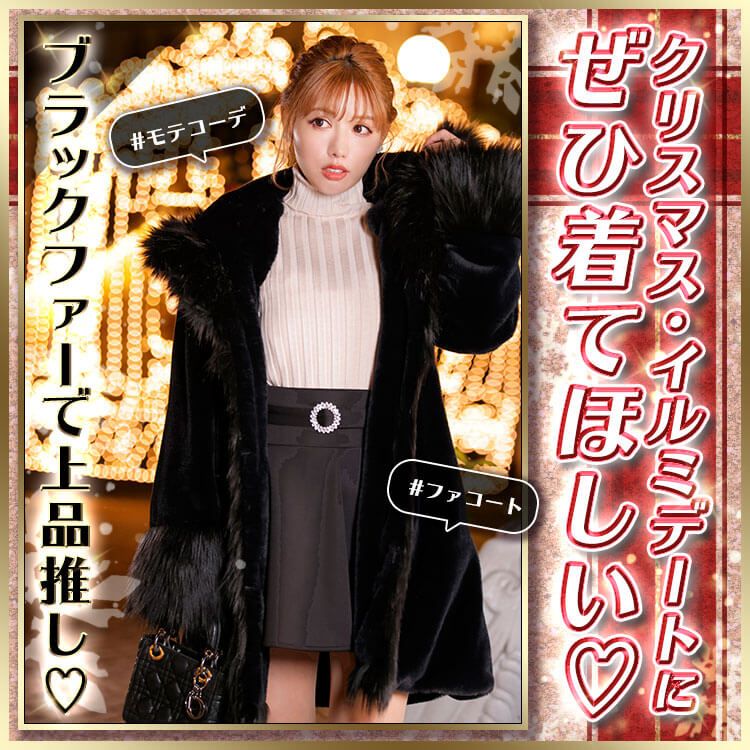 ファーコート　BK　イルミ特集