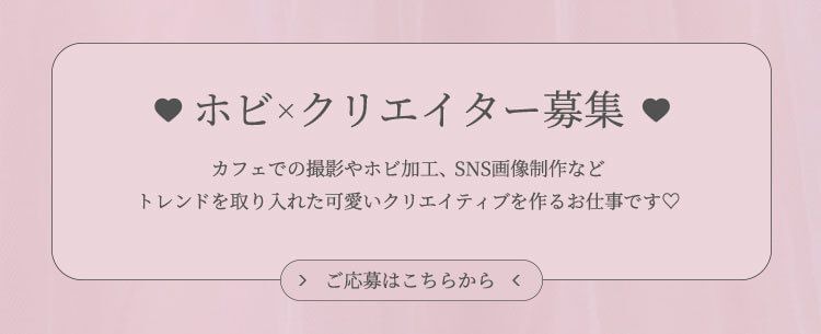 ホビ×クリエイター