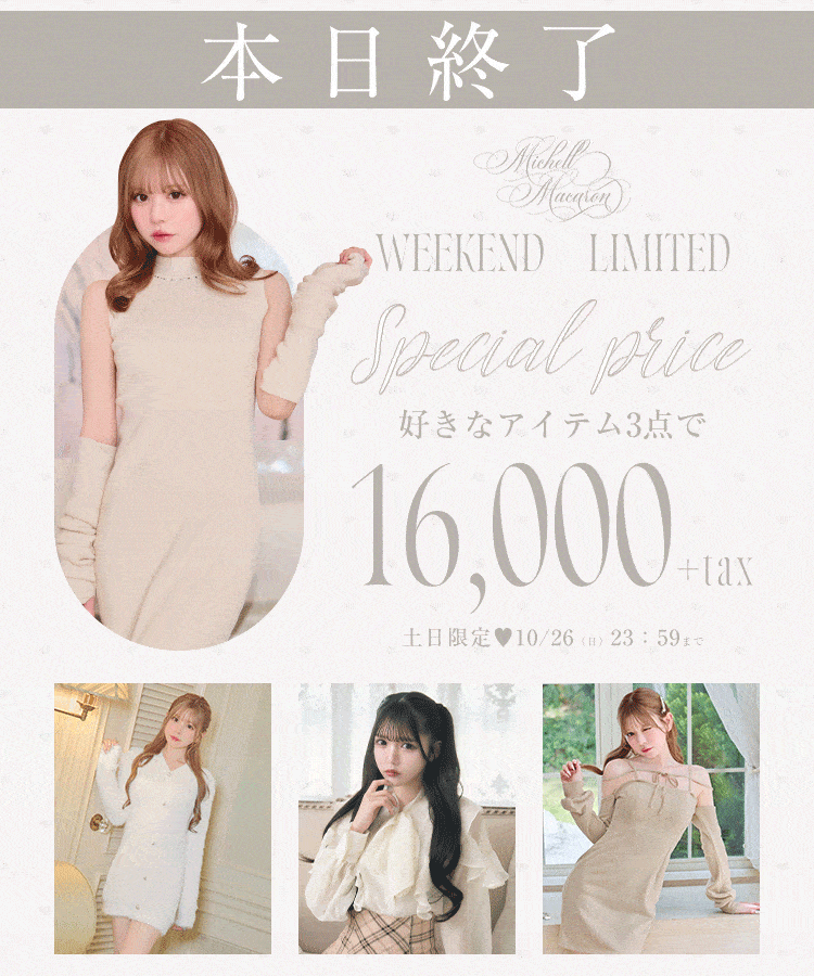 michellMacaron ～ミシェルマカロン～ MyColor