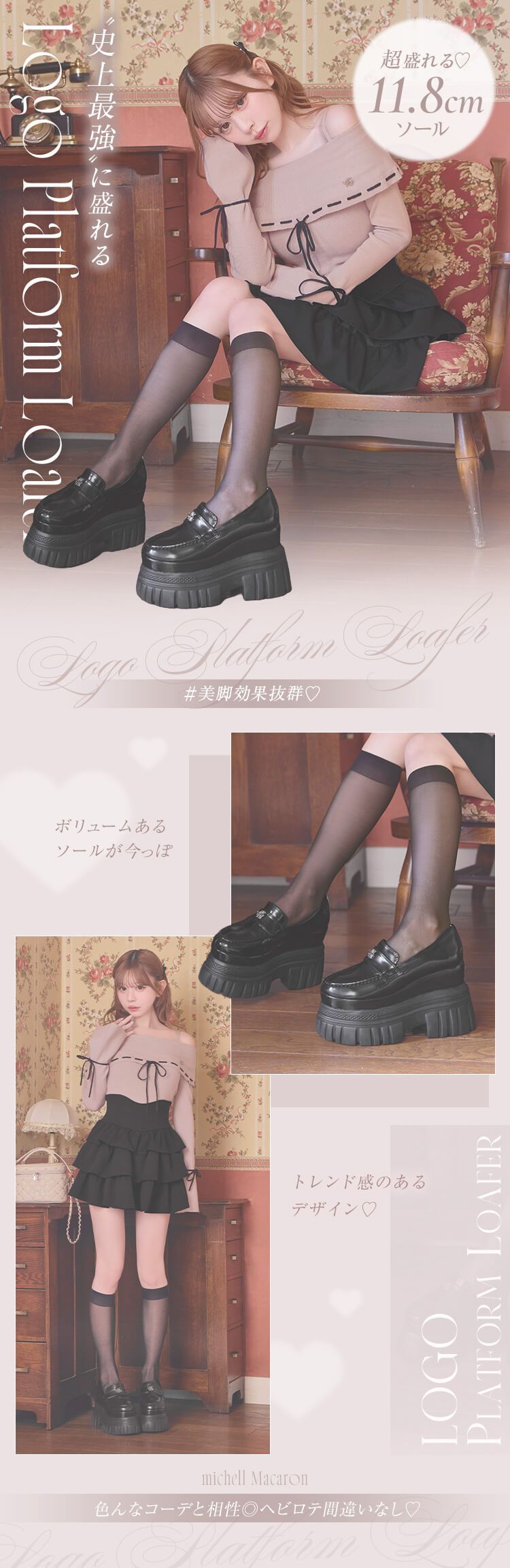 michellMacaron ミシェルマカロン 史上最強盛れる厚底ローファー 史上最強''盛れる厚底ローファー ブラック | ファッション通販