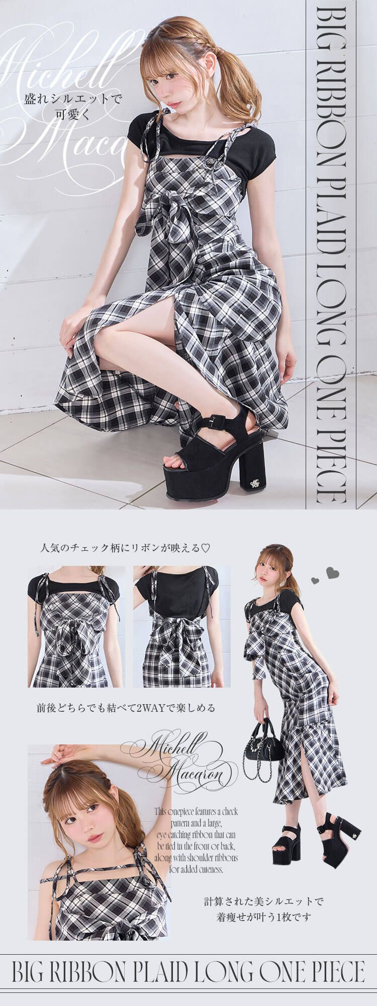 ミシェルマカロン BIGリボンチェックロングワンピ BIGリボンチェックロングワンピ ブラック | ファッション通販