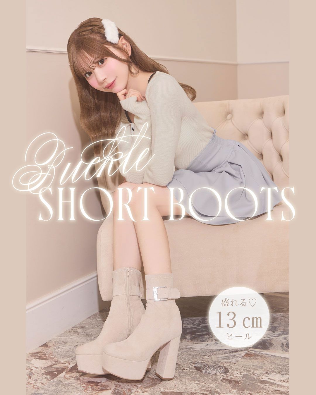 盛れる♡バックルショートブーツ13cm ベージュ | ファッション通販